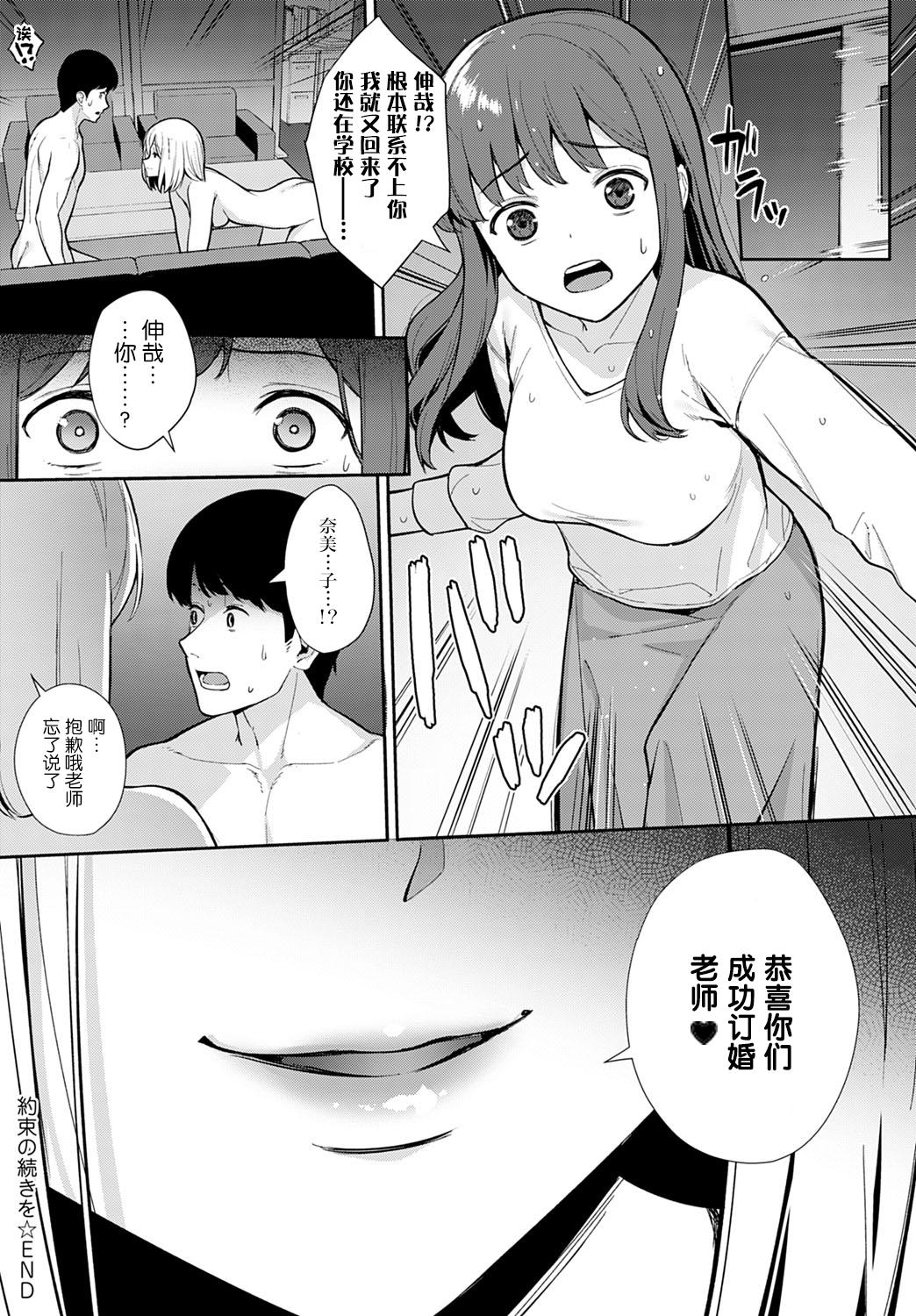 Chichona Yakusoku no Tsuzuki o Orgasm - Page 31