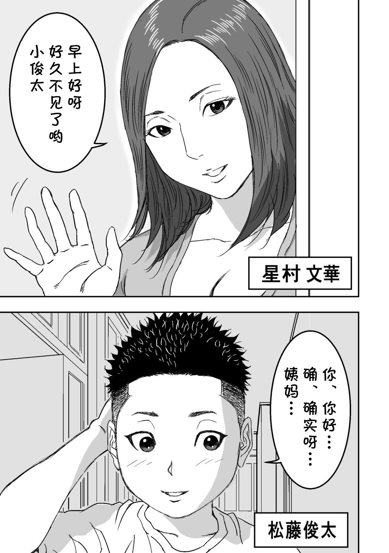 Mask Muchimuchi na Oba-san ga Sasotte kita node Fudeoroshi sarete mita. - Original Gay Outinpublic - Page 3
