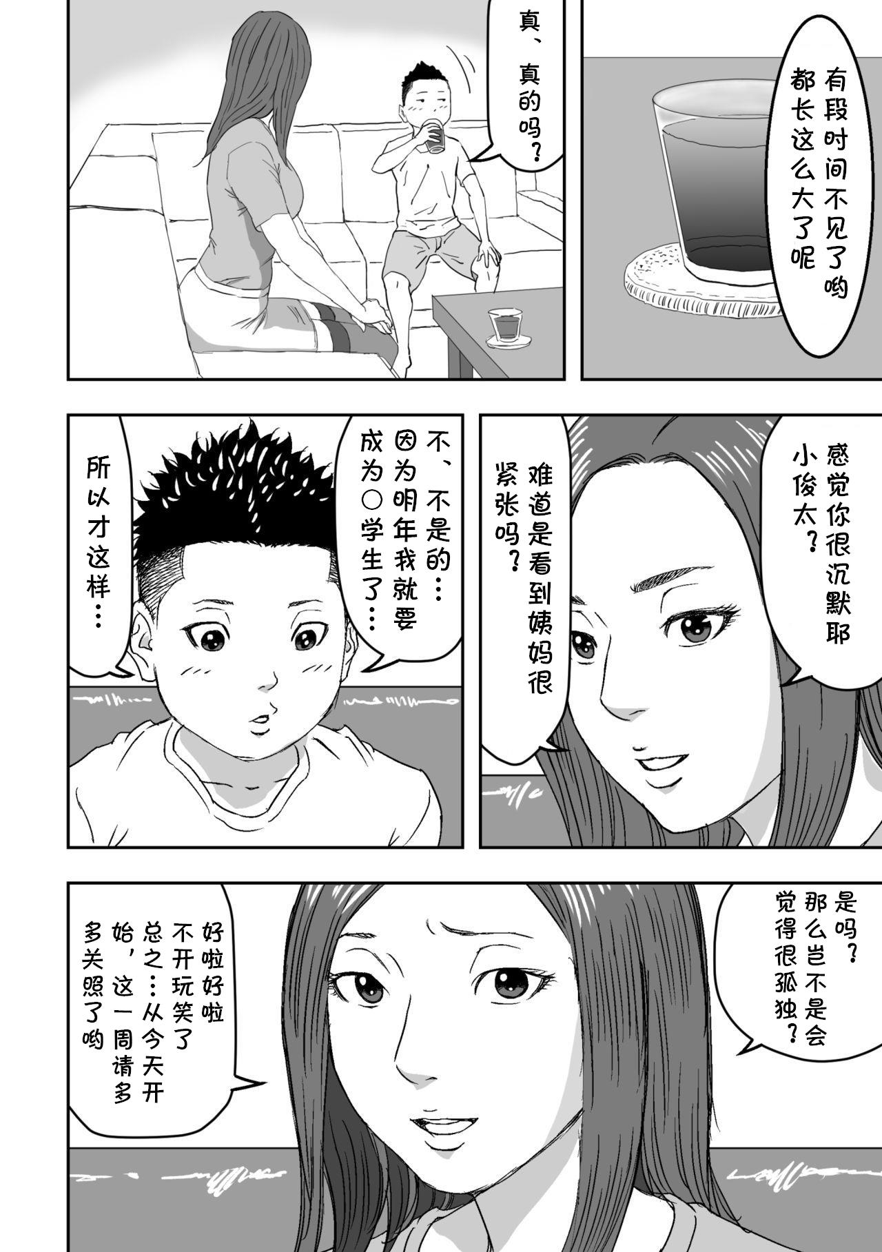 Mask Muchimuchi na Oba-san ga Sasotte kita node Fudeoroshi sarete mita. - Original Gay Outinpublic - Page 4