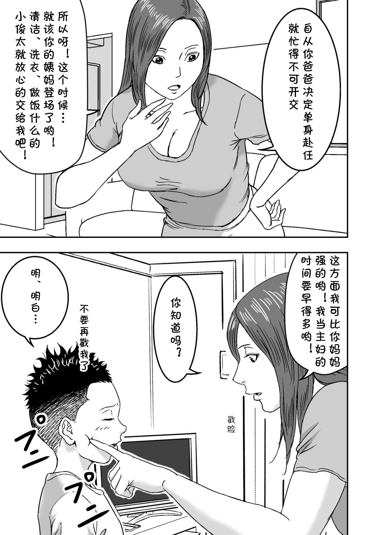 Face Muchimuchi na Oba-san ga Sasotte kita node Fudeoroshi sarete mita. - Original Mature - Page 7