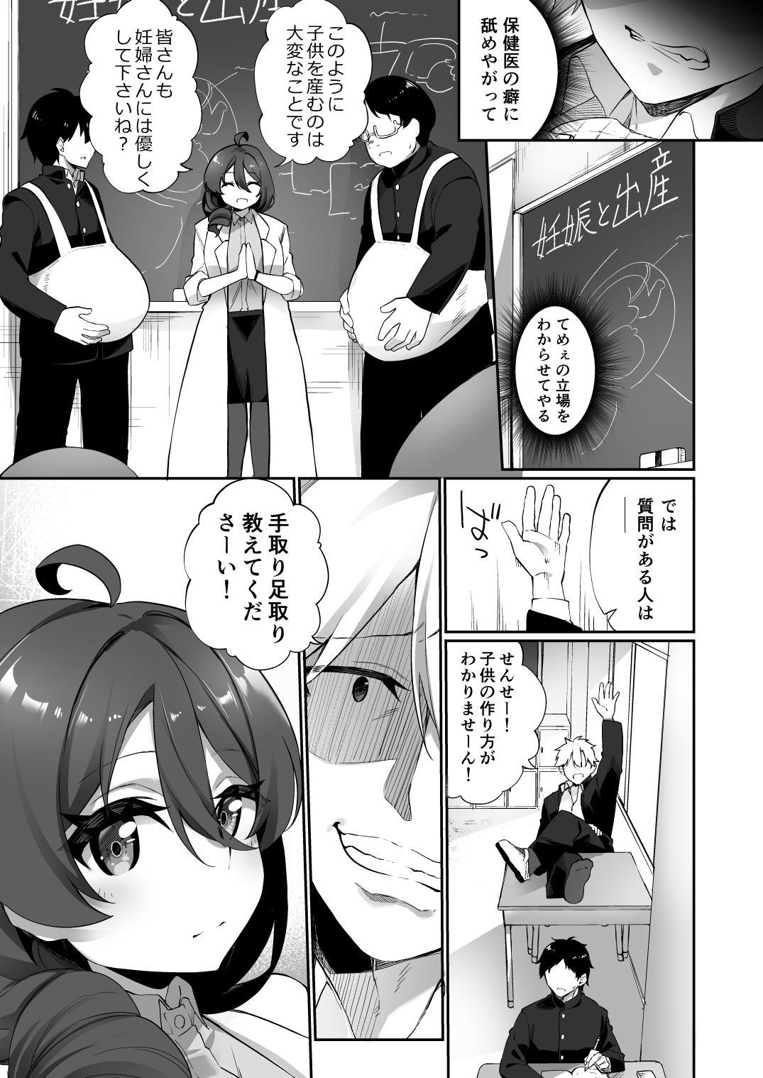 Cash Ninshin Shussan Taiken Gakushuu no Kyouzai ni Sareta Ore Two - Page 3