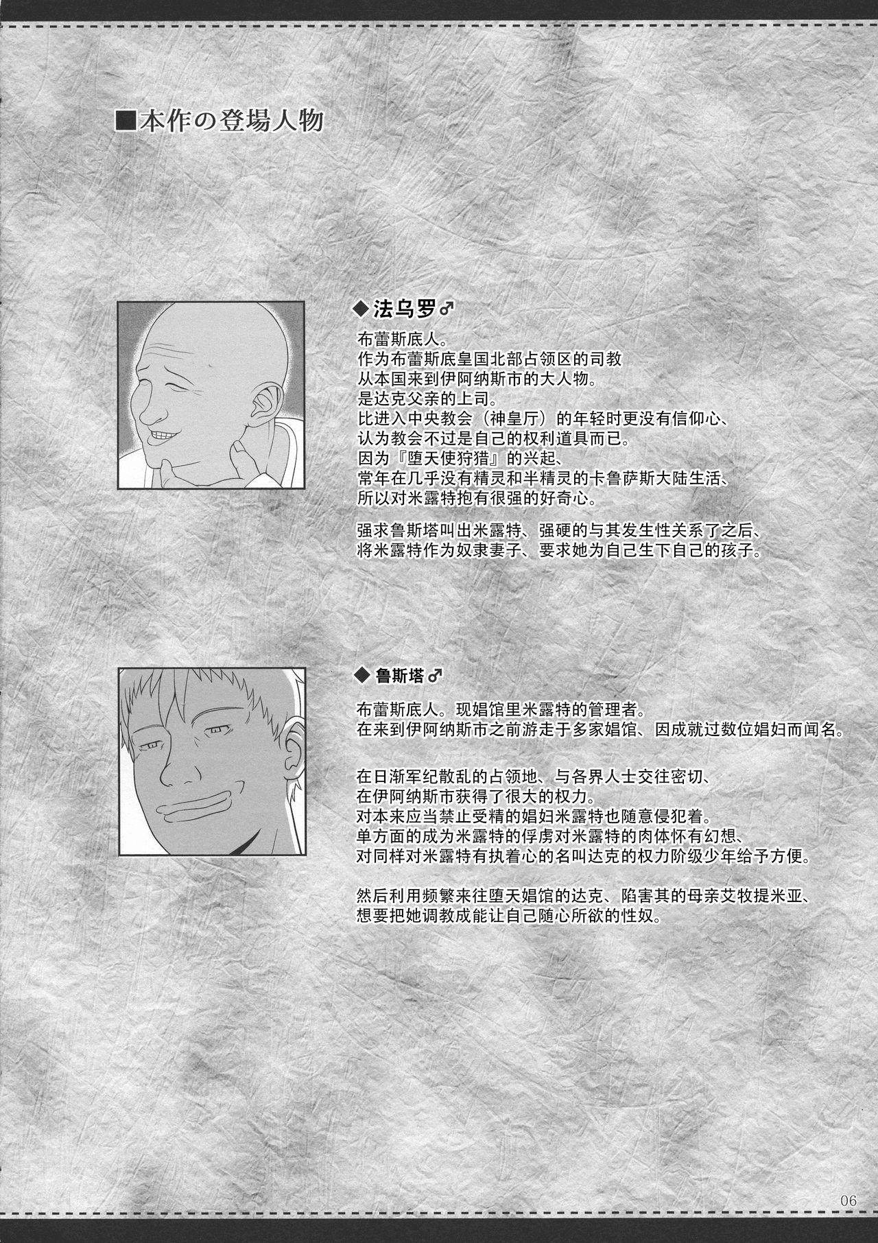 El toiu Shoujo no Monogatari X8 4