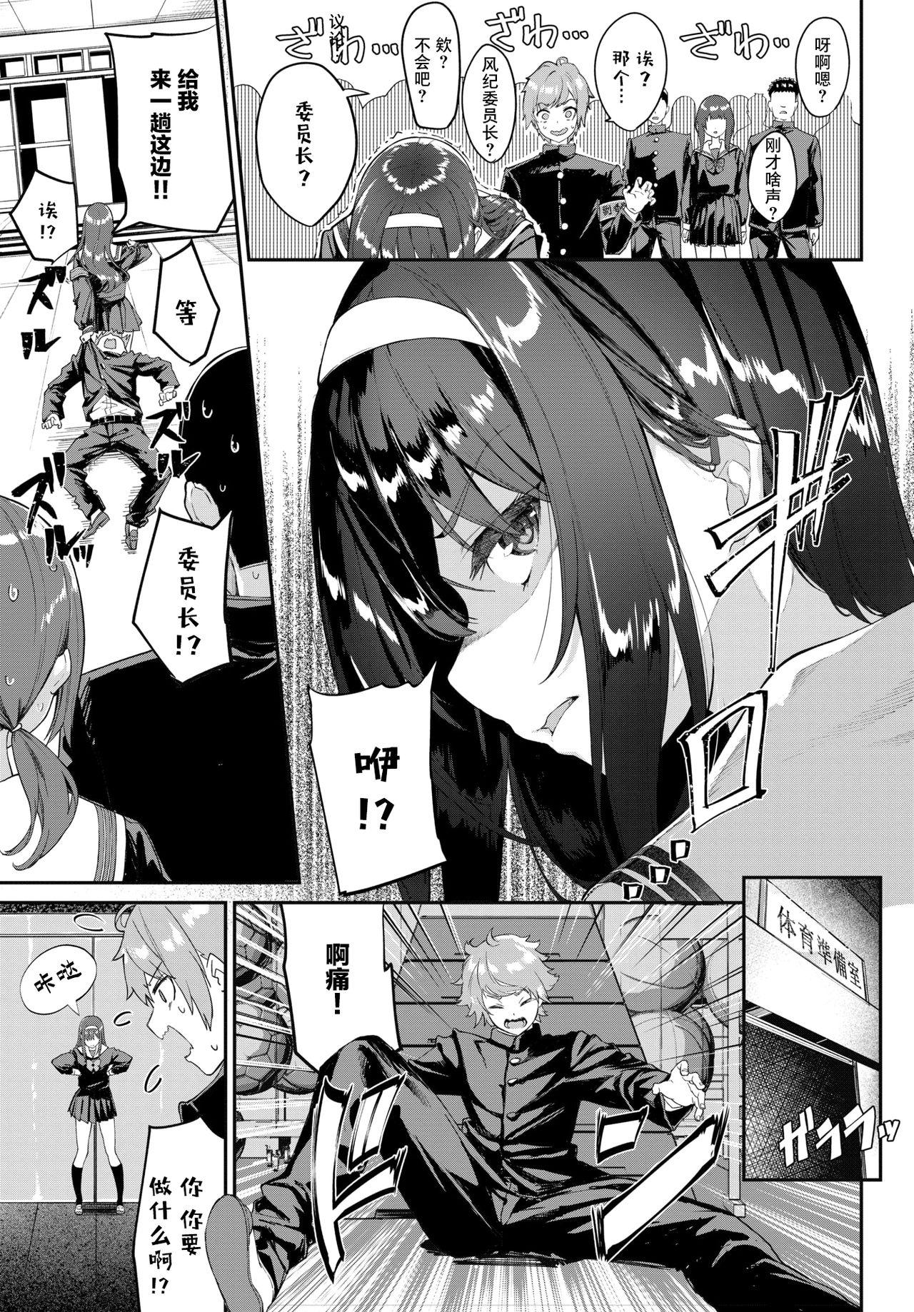 Dominant Maji Ero 1000% Strange - Page 6