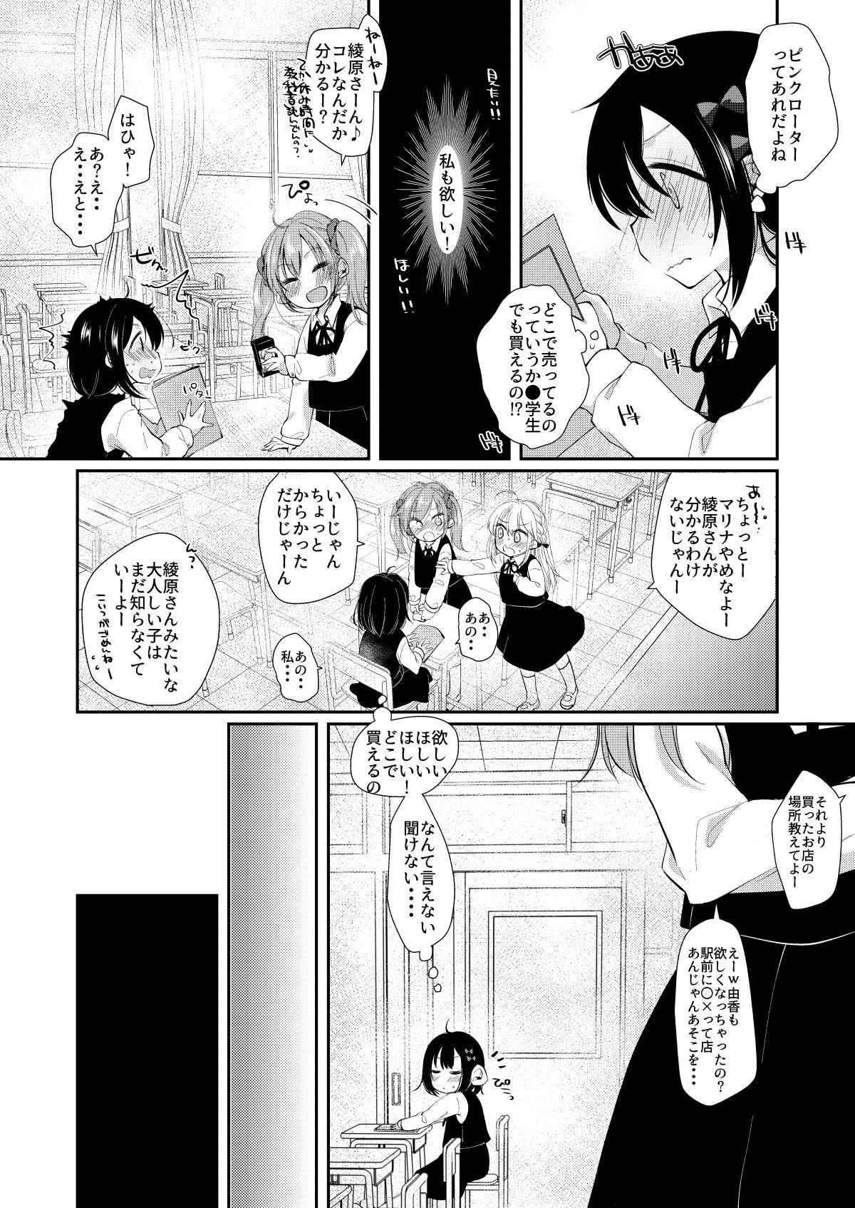 Office Fuck Hajimete wa Classmate no Papa - Original Sex Massage - Page 4