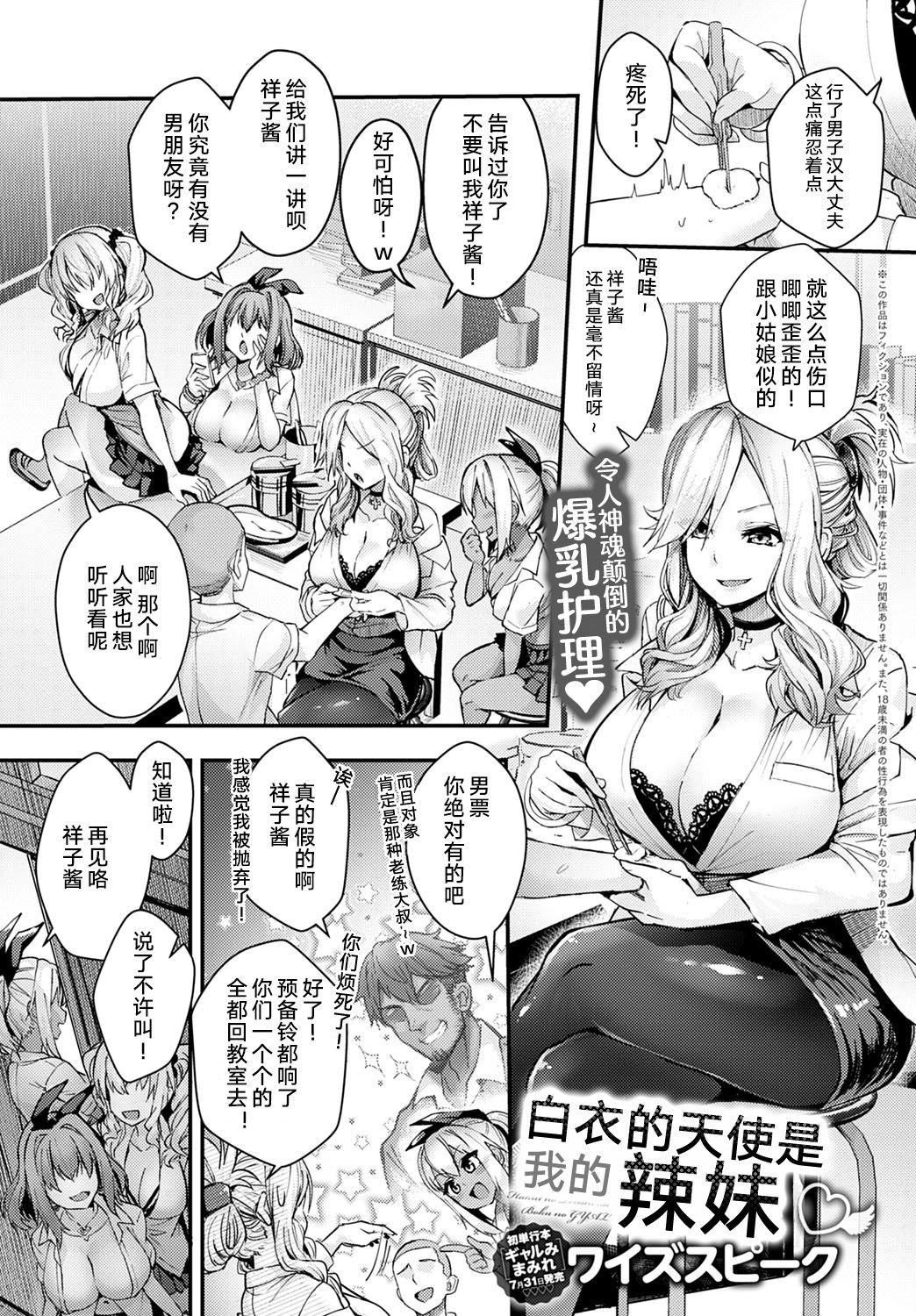 Boy Hakui no Tenshi wa Boku no Gal | The Angel in White is my Gyaru Best Blow Jobs Ever - Page 2