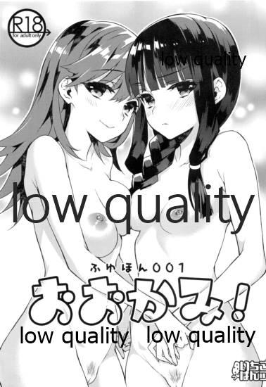 Anal Fuck Fuyu Hon 001 Ookami! - Kantai collection Perfect Body Porn - Page 1