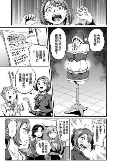 Shokuba de Sounyuu Happening!?Ch.9-16 3