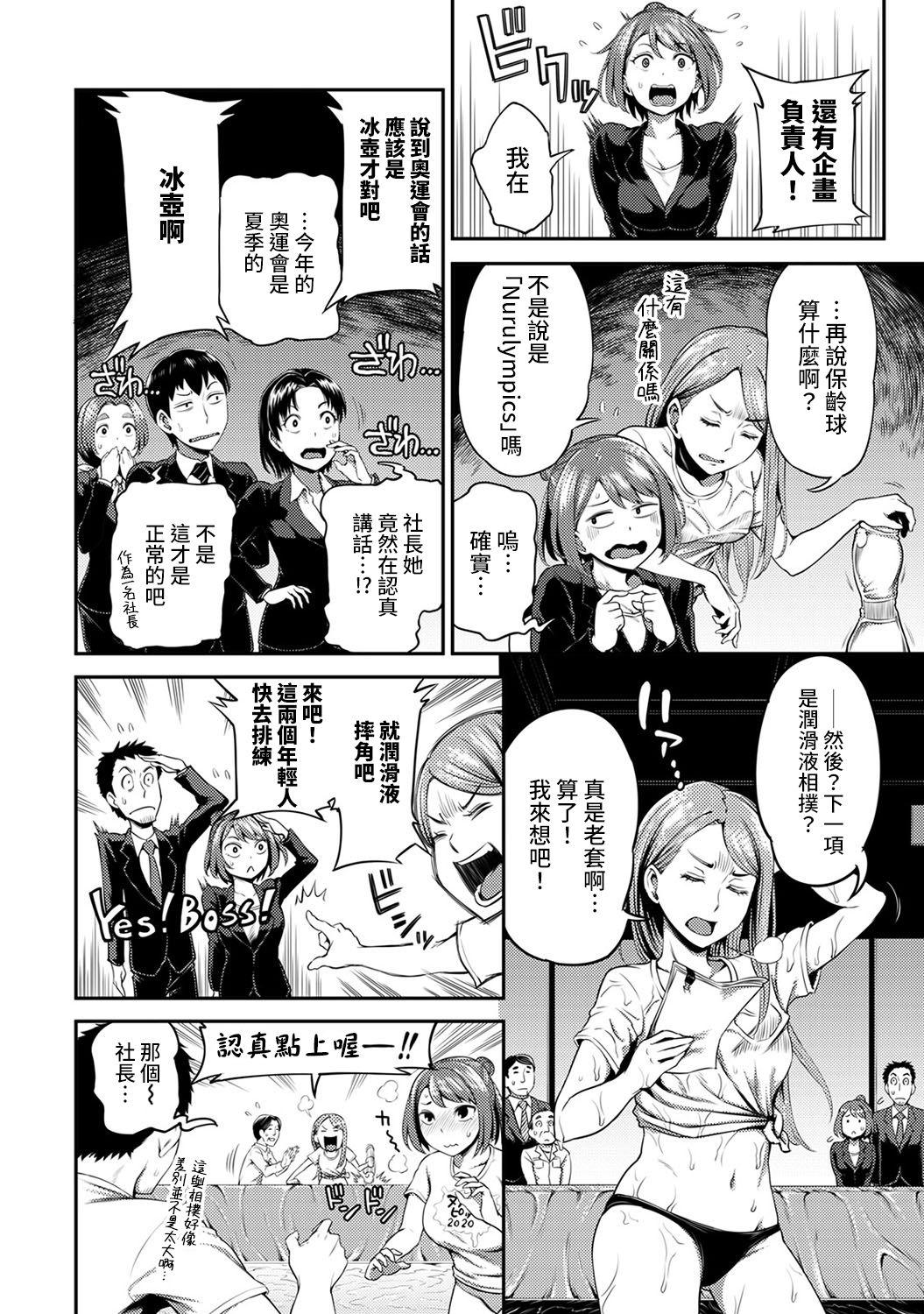 [Kameyama Shiruko] Shokuba de Sounyuu Happening!? - Dekoboko Combi no Hamarikata - Ch.9-16 [Chinese] [裸單騎漢化] 92