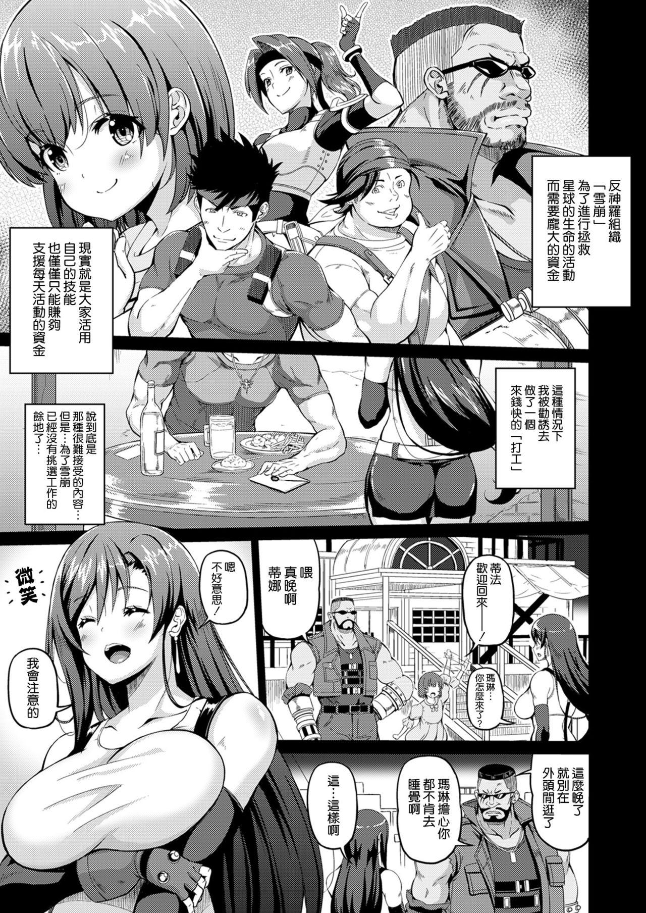 Shower Gensou Kyonyuu 2 - Final fantasy vii Couple Sex - Page 5