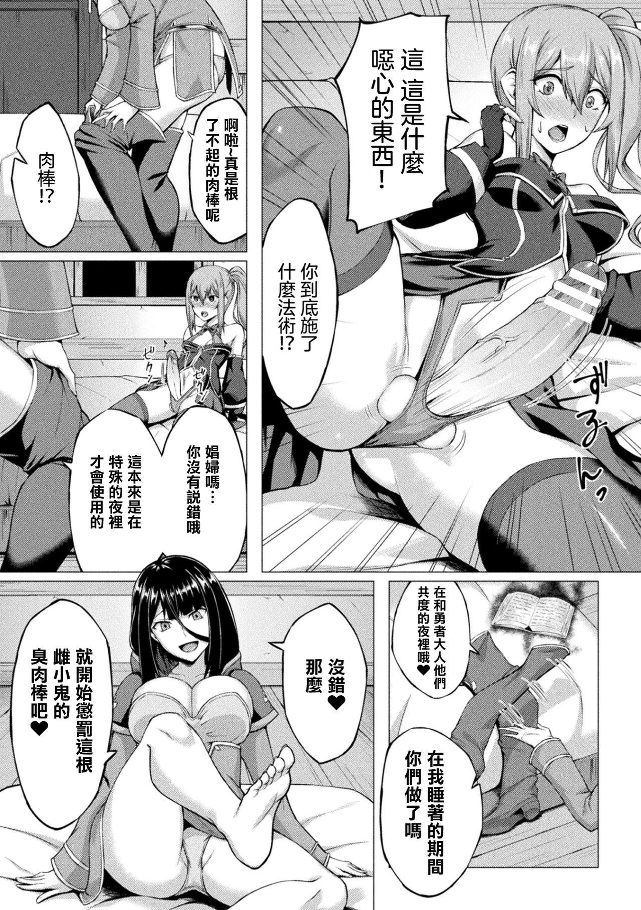 Shaking Maryoku no Daishou Monster - Page 6