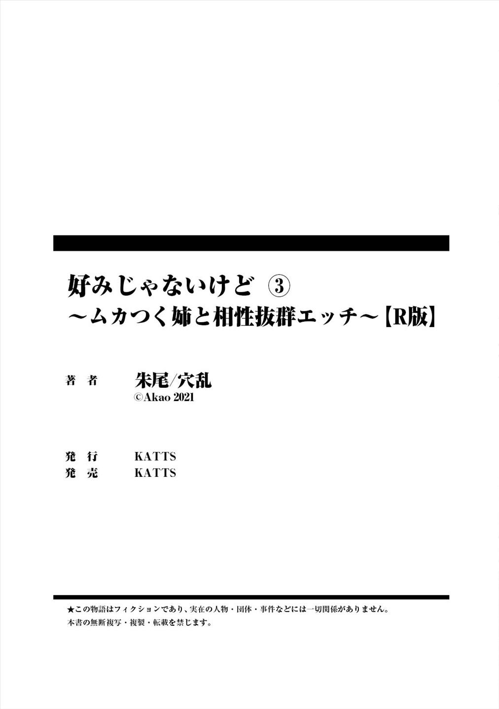 [Akeo, Anaran] Konomi ja Nai kedo ~Mukatsuku Ane to Aishou Batsugun Ecchi~ 3 31