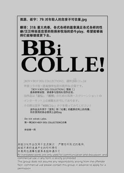 BOY x BOY IDOL COLLECTION! | 男男爱豆搜罗！ 10