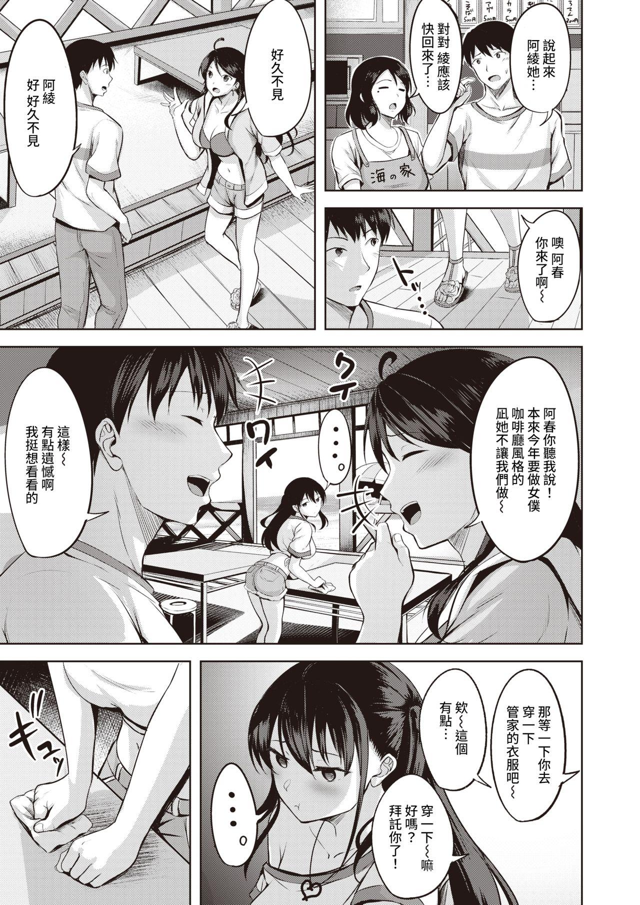 Daddy Yuunagi Koi Moyou Teenies - Page 3