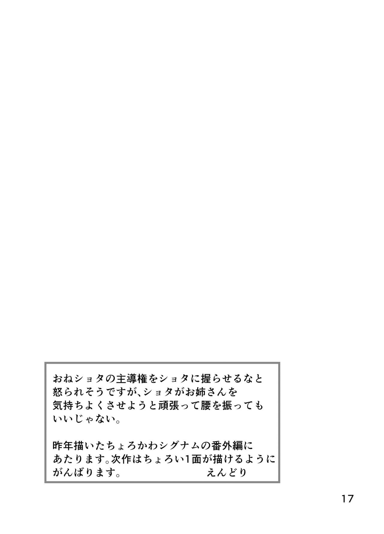 [Upagoya (Endori)] Signum Onee-san ga Anata-kun ni Oshieru Sex no Tehodoki (Mahou Shoujo Lyrical Nanoha) [Chinese] [零食汉化组] [Digital] 17
