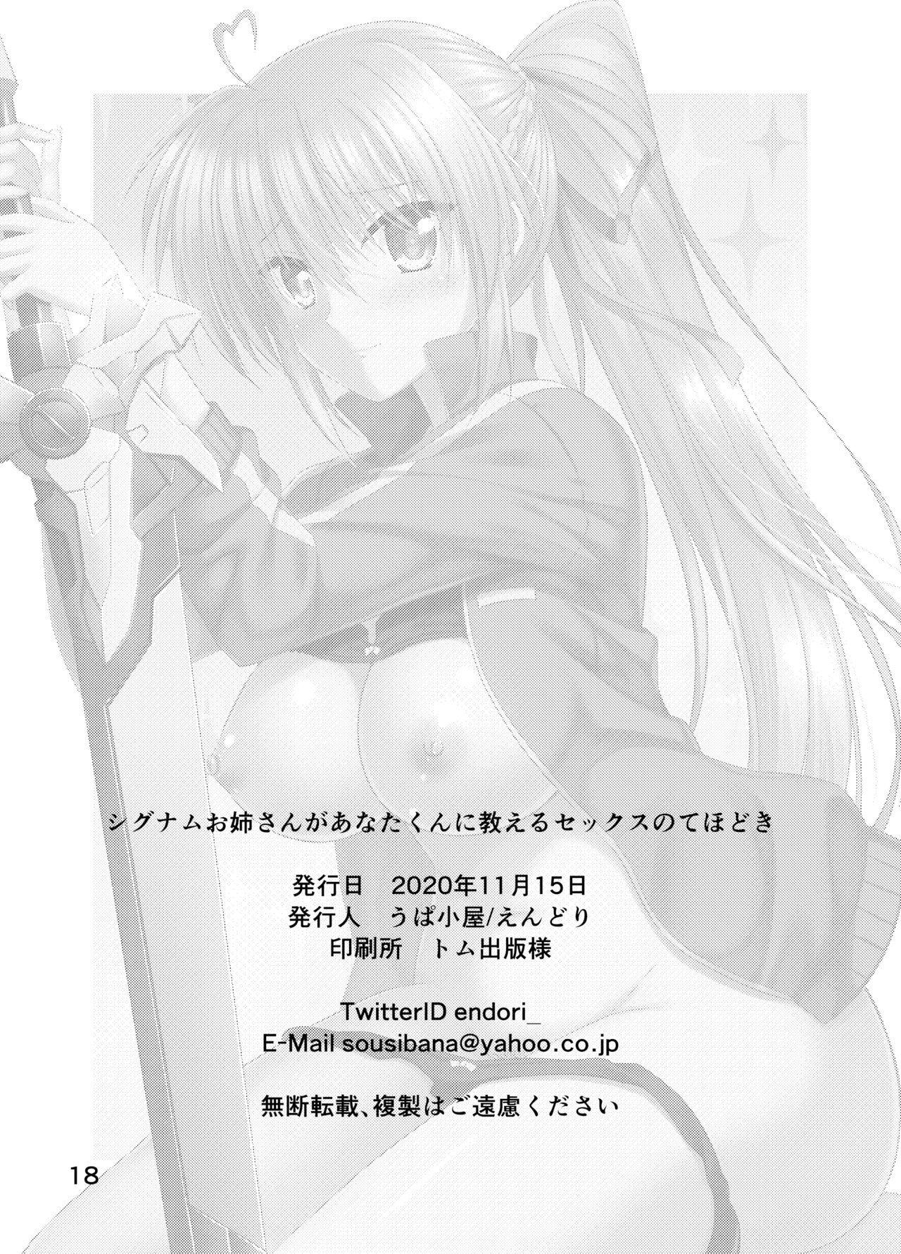 [Upagoya (Endori)] Signum Onee-san ga Anata-kun ni Oshieru Sex no Tehodoki (Mahou Shoujo Lyrical Nanoha) [Chinese] [零食汉化组] [Digital] 19