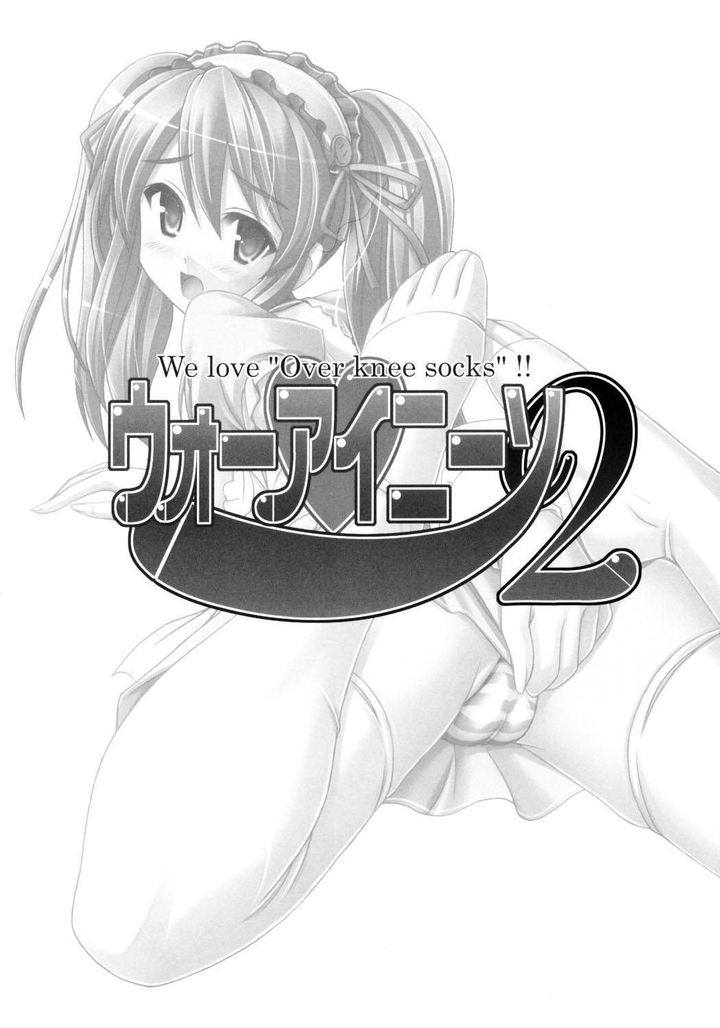 (C70) [ARCHETYPE (Akaza)] Wo-ai Ni-so 2 - We love "Over knee socks"!! 2 (Suzumiya Haruhi no Yuuutsu, ToHeart2) [English] [GMDTranslations] 1