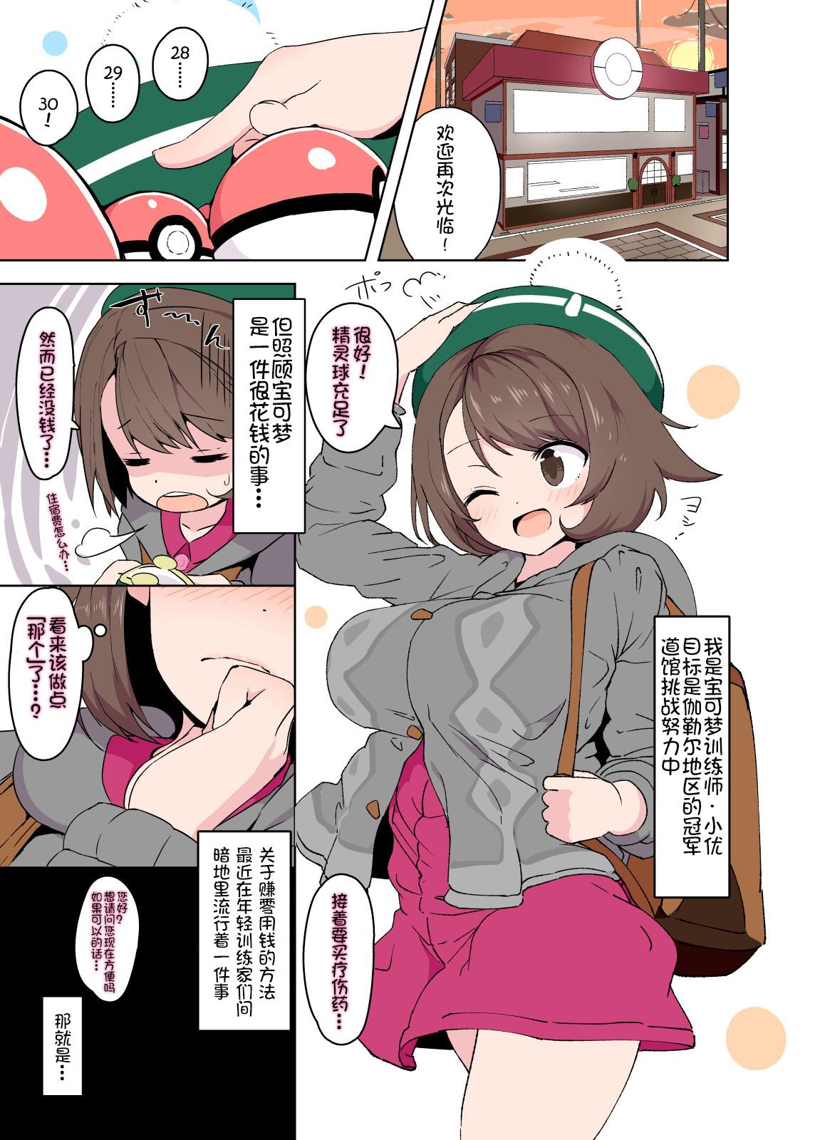 Pissing Yuuri-chan no Ecchi na Yatsu - Pokemon | pocket monsters Cuckold - Page 2