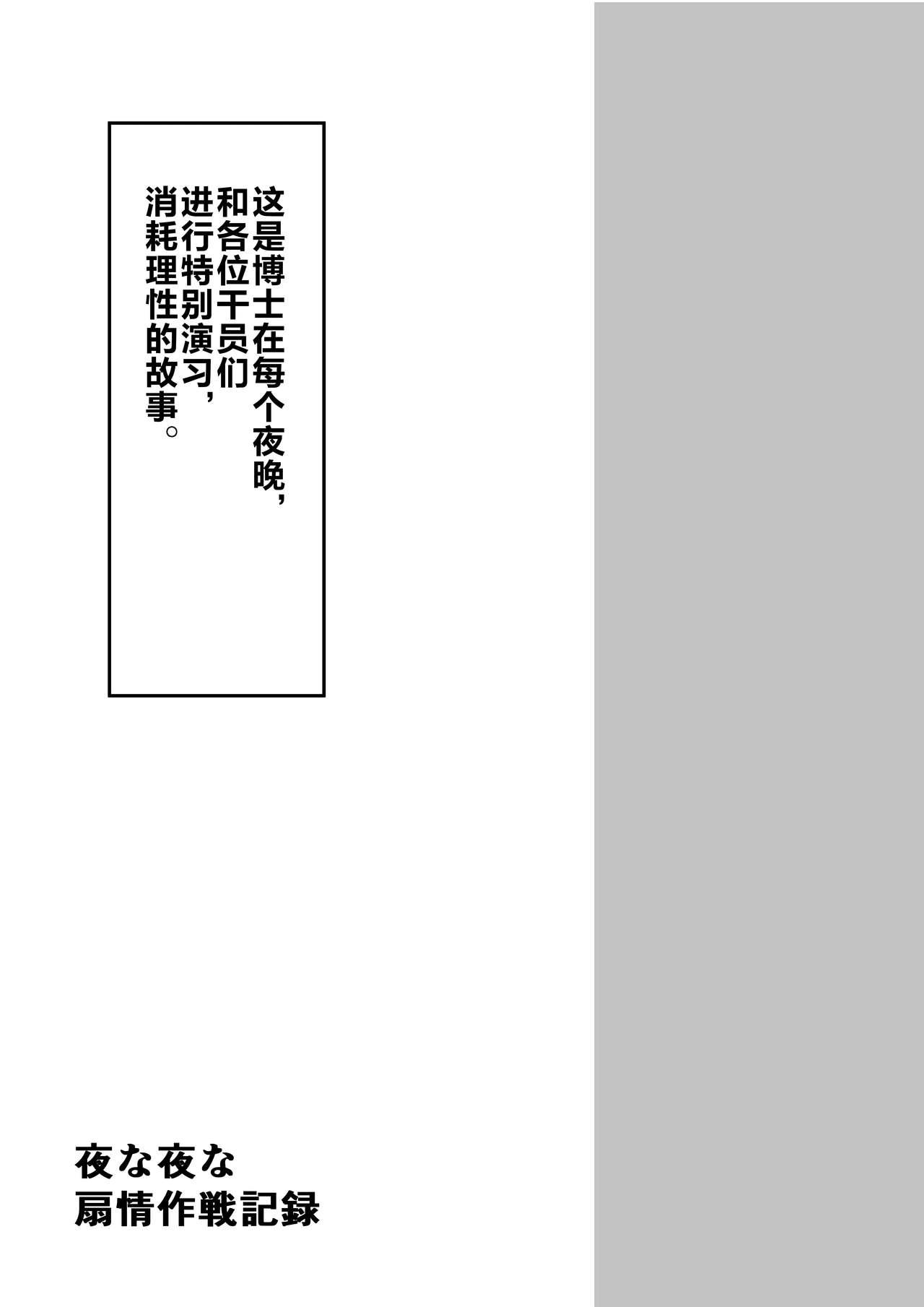 Yona Yona Senjou Sakusen Kiroku 1