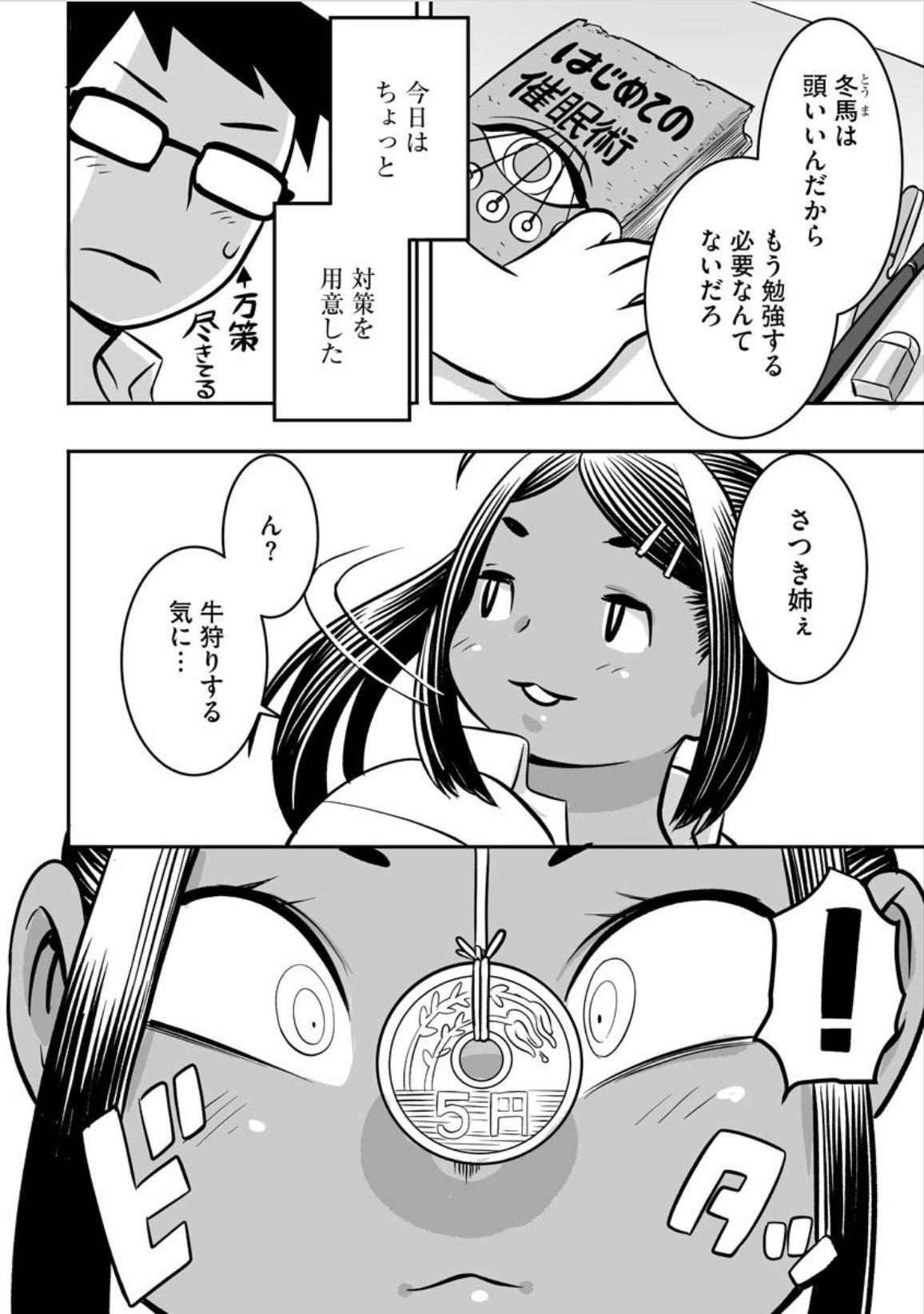Ball Sucking Osnanajimi ni Moyoshi ● Jutsu wo Kakete Mita no da ga Livecam - Page 3