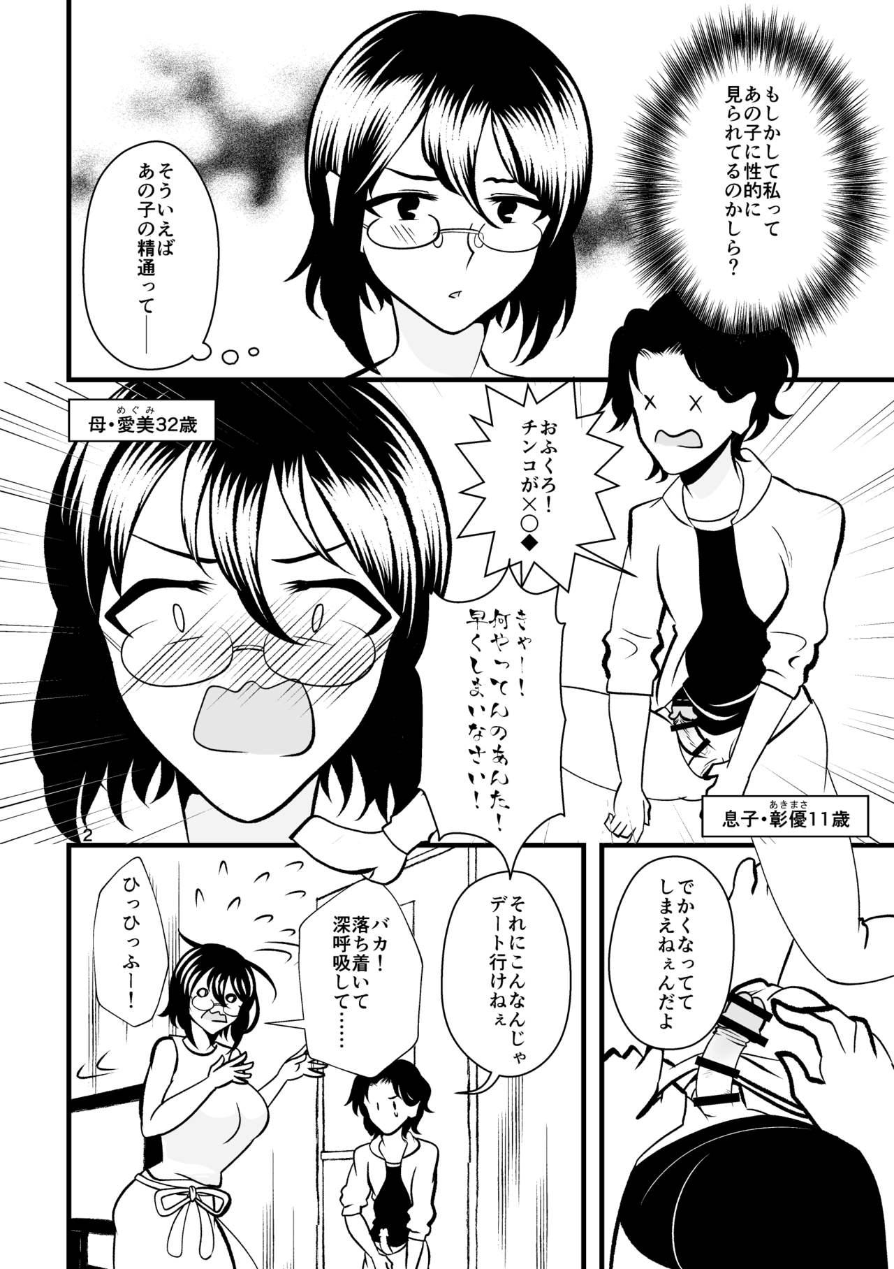 Kiss ...O, Onanie wa Ichinichi Ikkai made! Ass Sex - Page 3