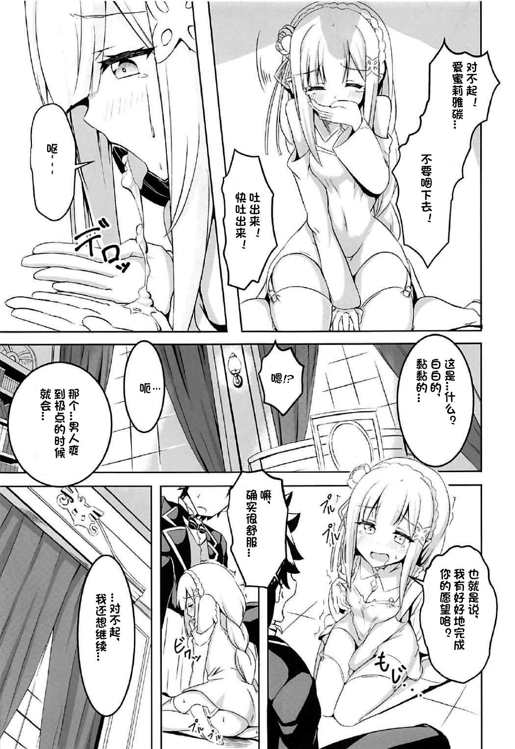 Ass Fuck Uchi no Heroine Chouzetsu Choroin - Re zero kara hajimeru isekai seikatsu Homosexual - Page 9