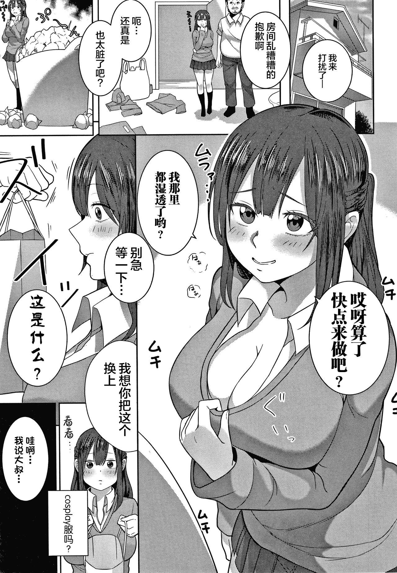 [Kayumidome] Onee-san-tachi to Sex de Shoubu Shiyo? [Chinese] 153