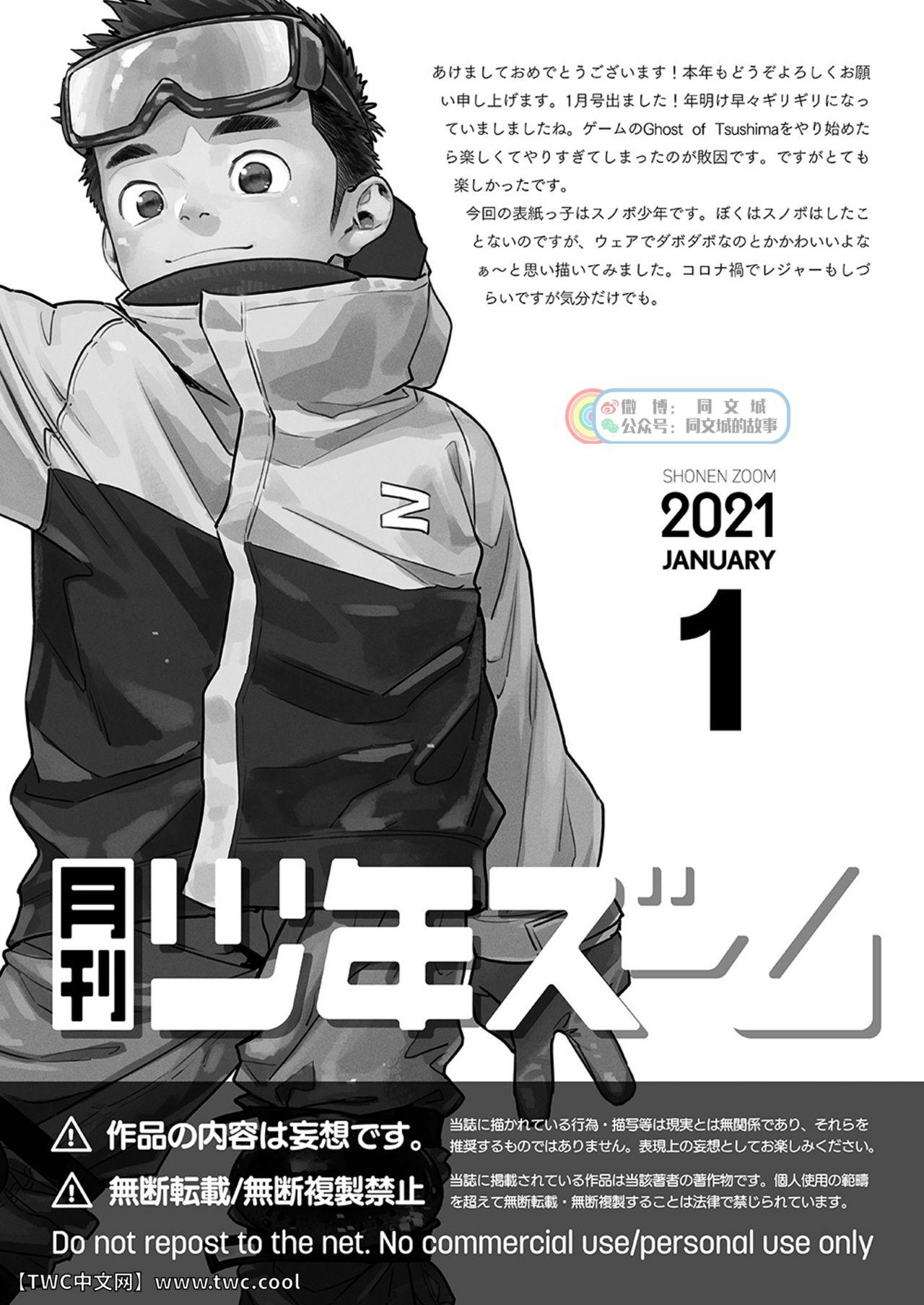 Gekkan Shounen Zoom 2021-01 20