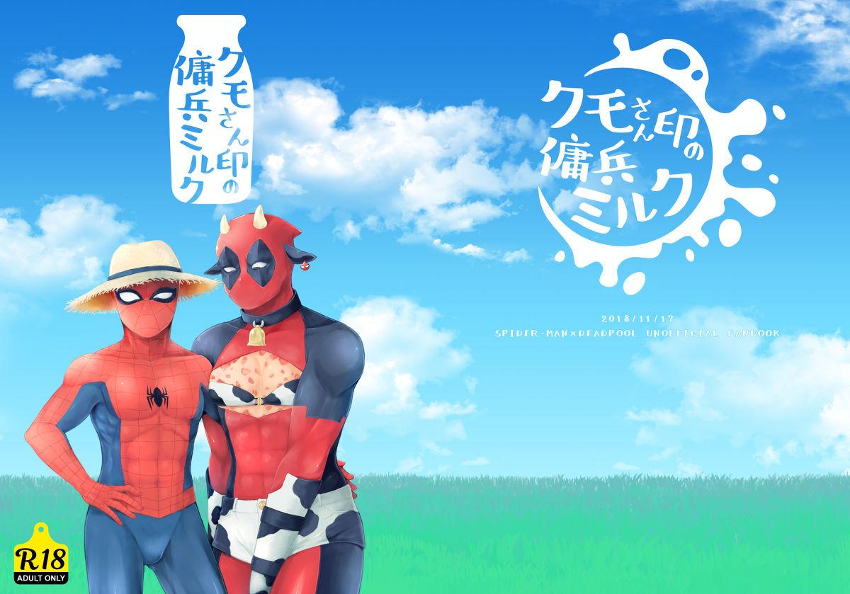 Shemale Porn Kumo-san Jirushi no Youhei Milk - Spider-man Deadpool Gay Blackhair - Page 1