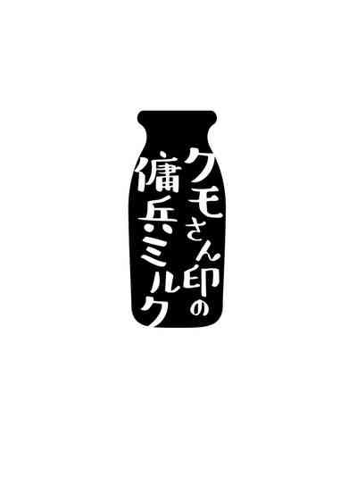 Kumo-san Jirushi no Youhei Milk 2