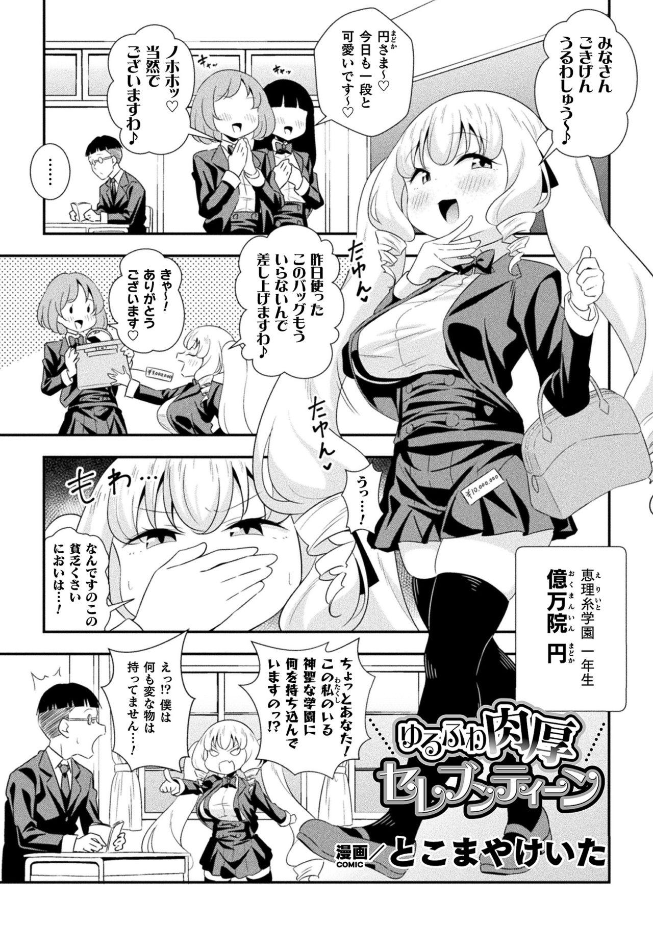 Monster 2D Comic Magazine - Syukusyouka Hiroin Kyousei Onahole Keikaku Vol. 2 Gay Dudes - Page 3