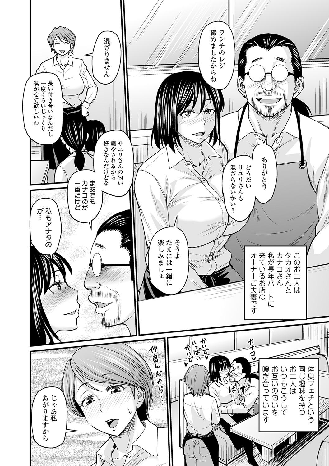 Double Blowjob COMIC Orga Vol. 12 Hot Wife - Page 4