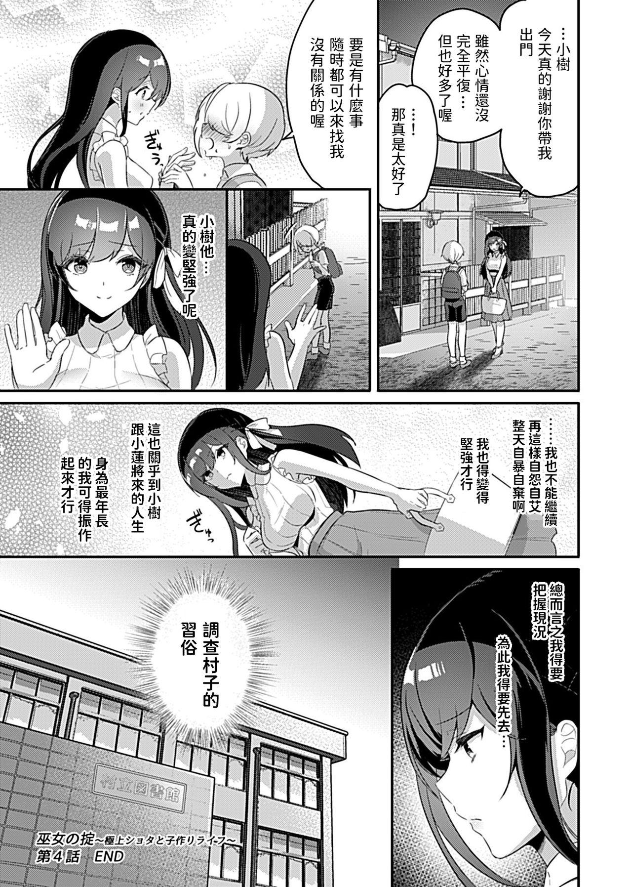 Ass Worship [Rojione] Miko no Okite ~Gokujou Shota to Kozukuri Life~ Ch. 4 (COMIC GEE Vol. 12) [Chinese] Com - Page 17