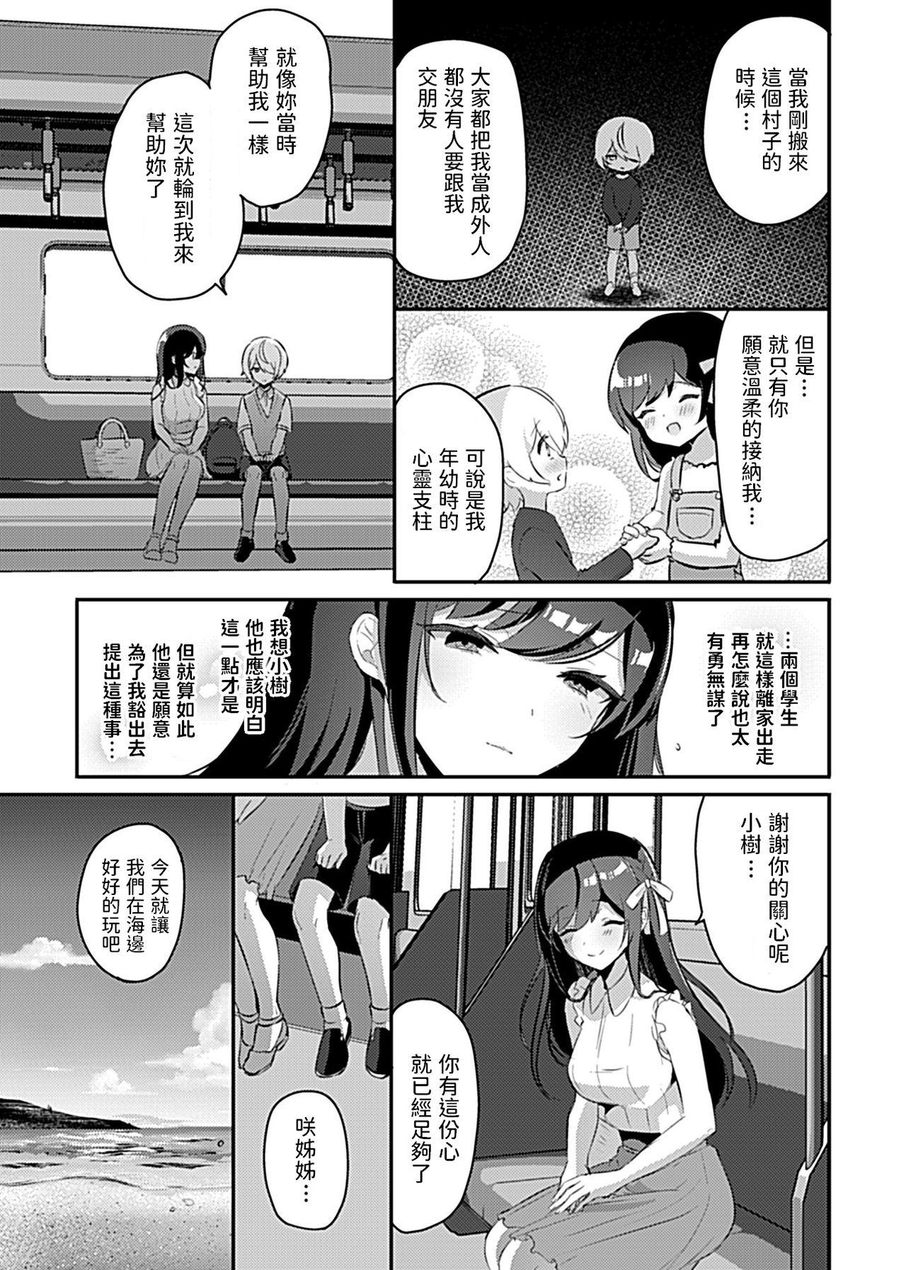 [Rojione] Miko no Okite ~Gokujou Shota to Kozukuri Life~ Ch. 4 (COMIC GEE Vol. 12) [Chinese] 3