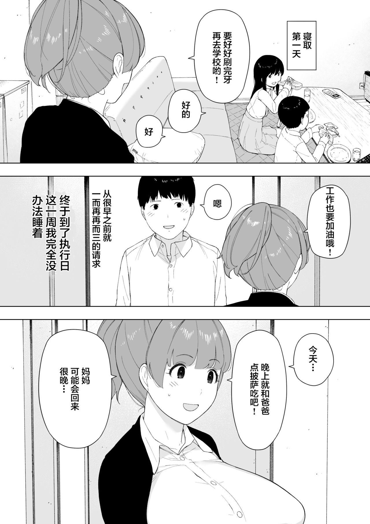 Emo Aisai, Doui no Ue, Netorare 5 - Original Perfect Butt - Page 5