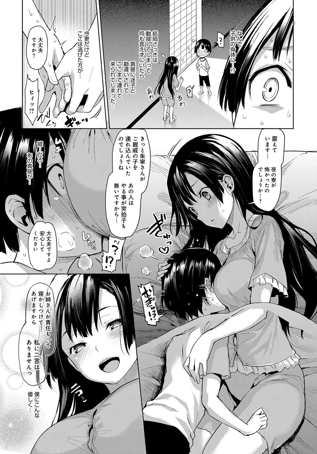 Short Hair Ane Taiken Jogakuryou 1-11 Naked Sluts - Page 11