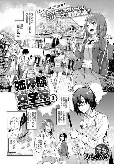 Ane Taiken Jogakuryou 1-11 2