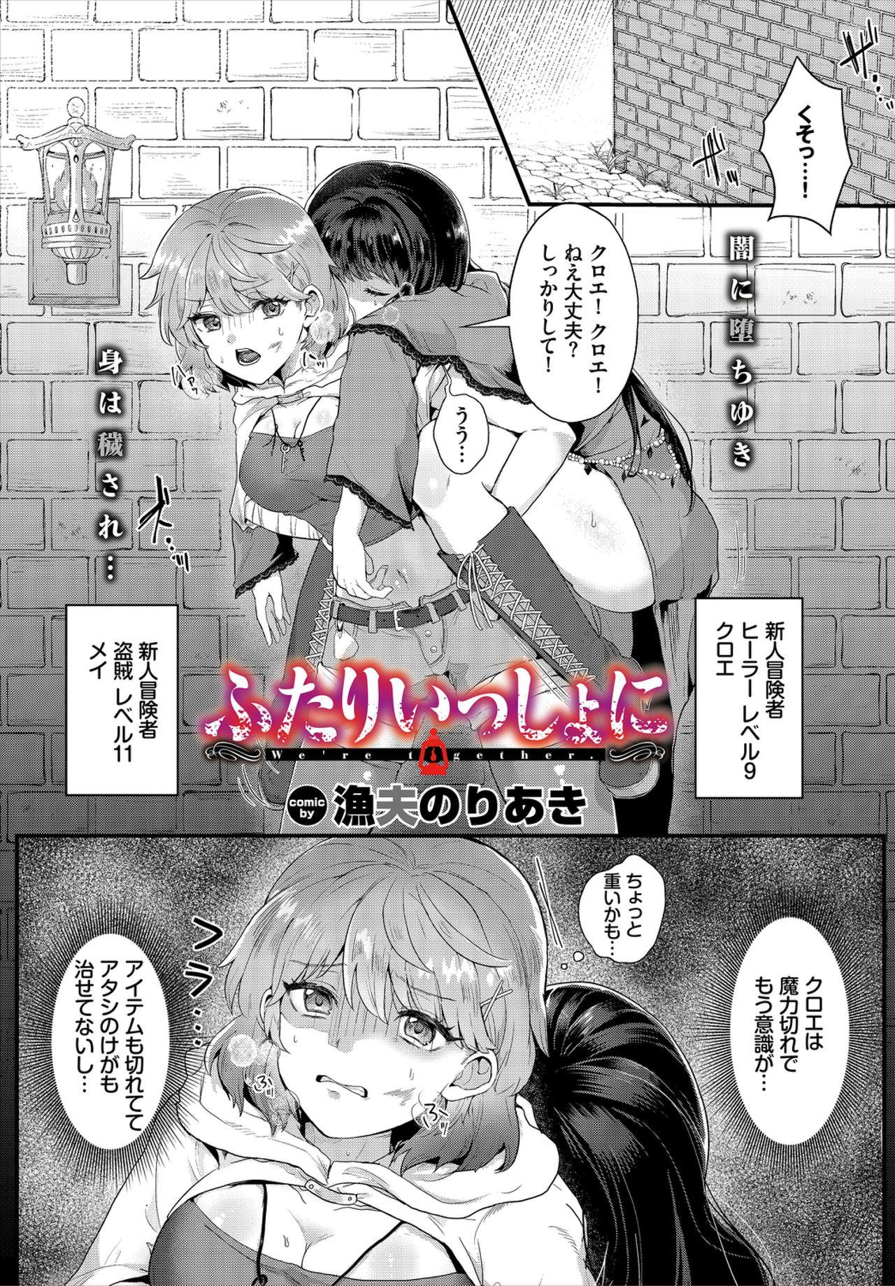 Dungeon Kouryaku wa SEX de!! Vol. 1 86