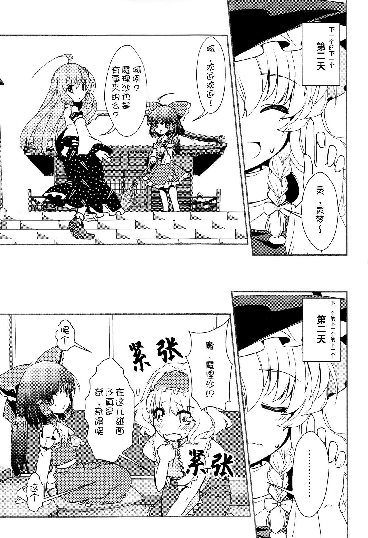 Hairypussy Tonari no Reimu-san | 我身边的灵梦桑 - Touhou project Sissy - Page 8