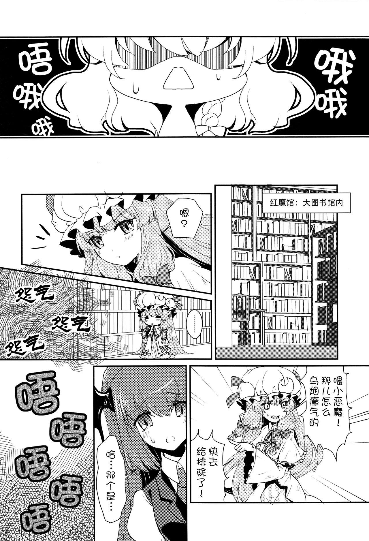 Tgirl Tonari no Reimu-san | 我身边的灵梦桑 - Touhou project Pool - Page 9