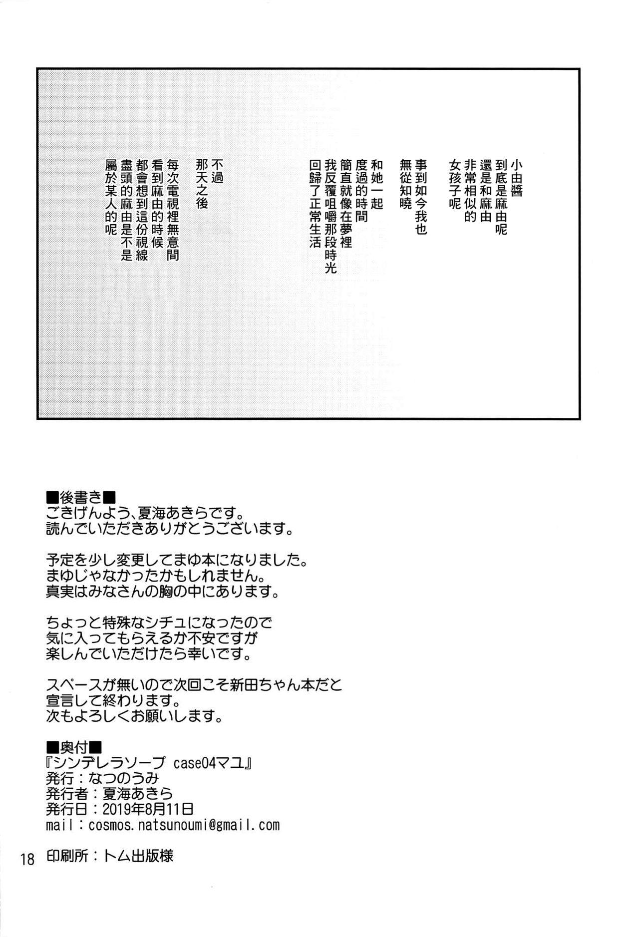 Cinderella SoapMayu - Page 17