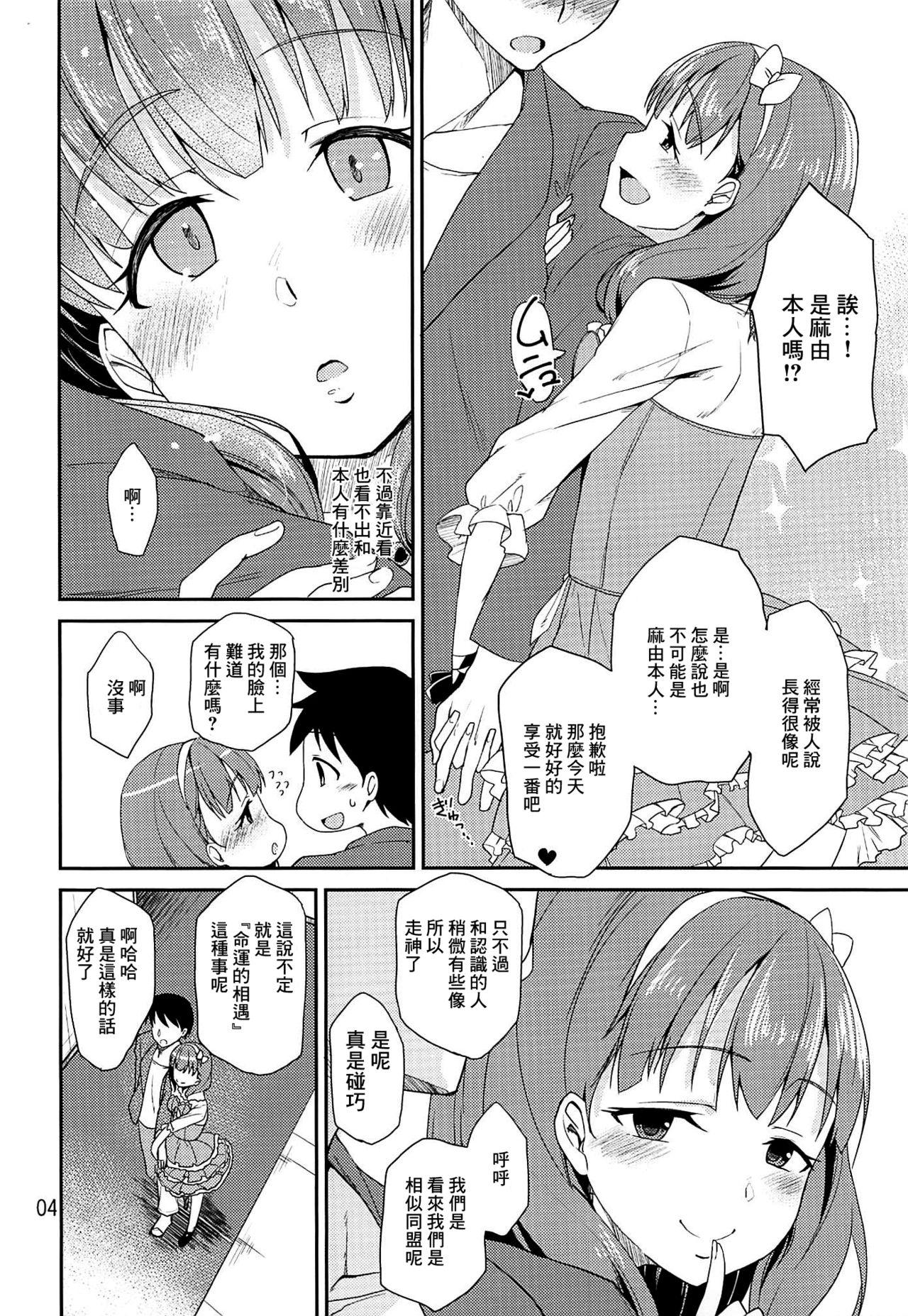 Cinderella SoapMayu - Page 3