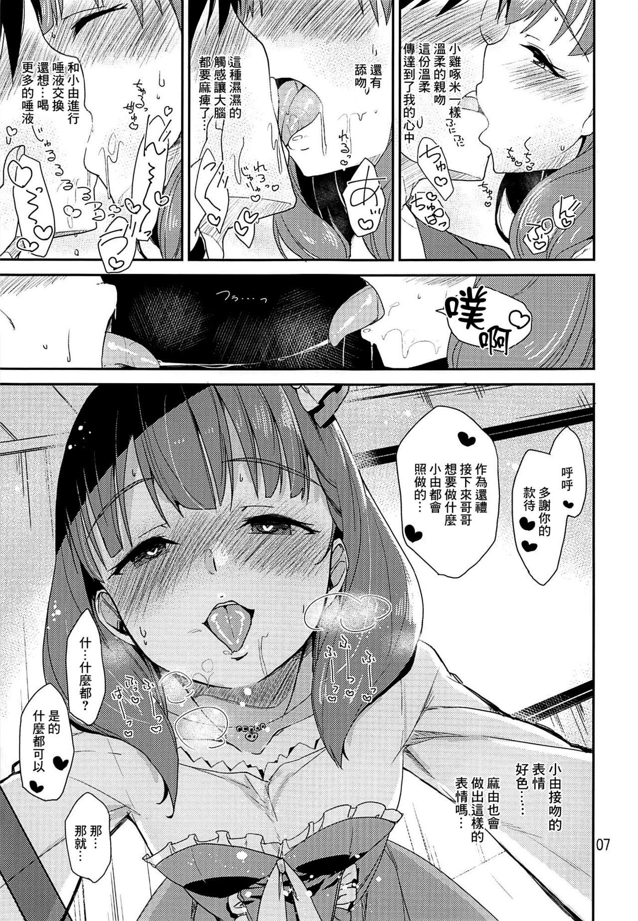 Cinderella SoapMayu - Page 6