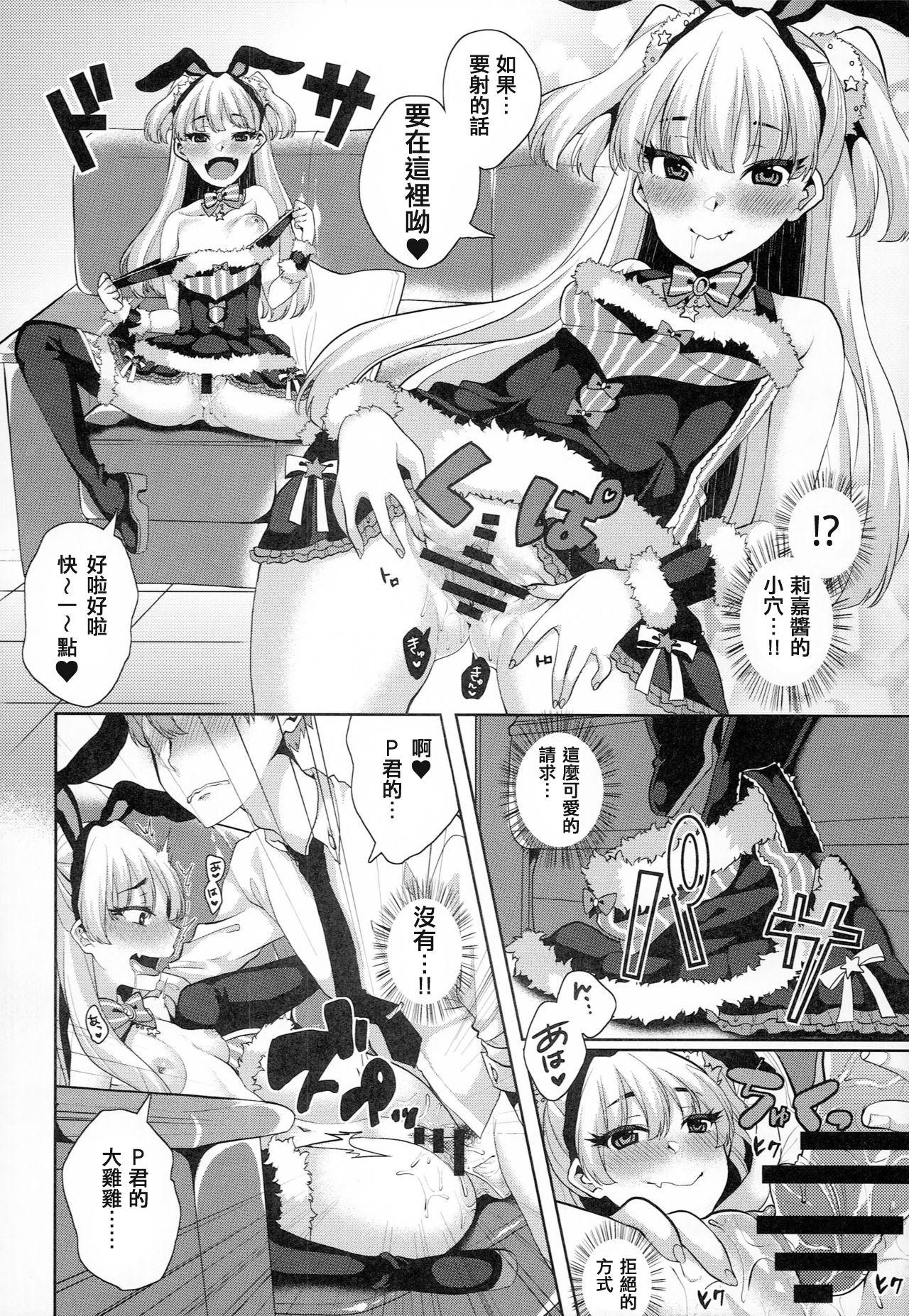 THE ANIMAL M@STER Side Rika - Page 8