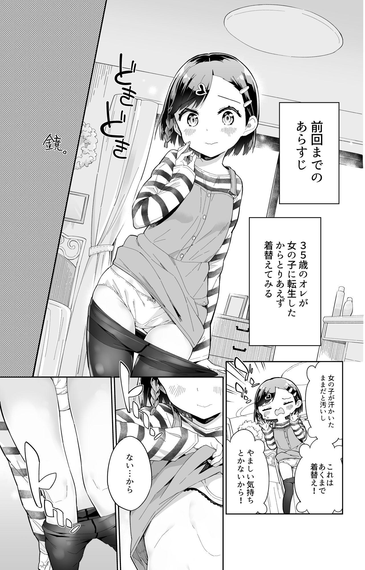 Monstercock Urenai Mangaka, Joshi Shougakusei ni Naru Spy Camera - Page 5