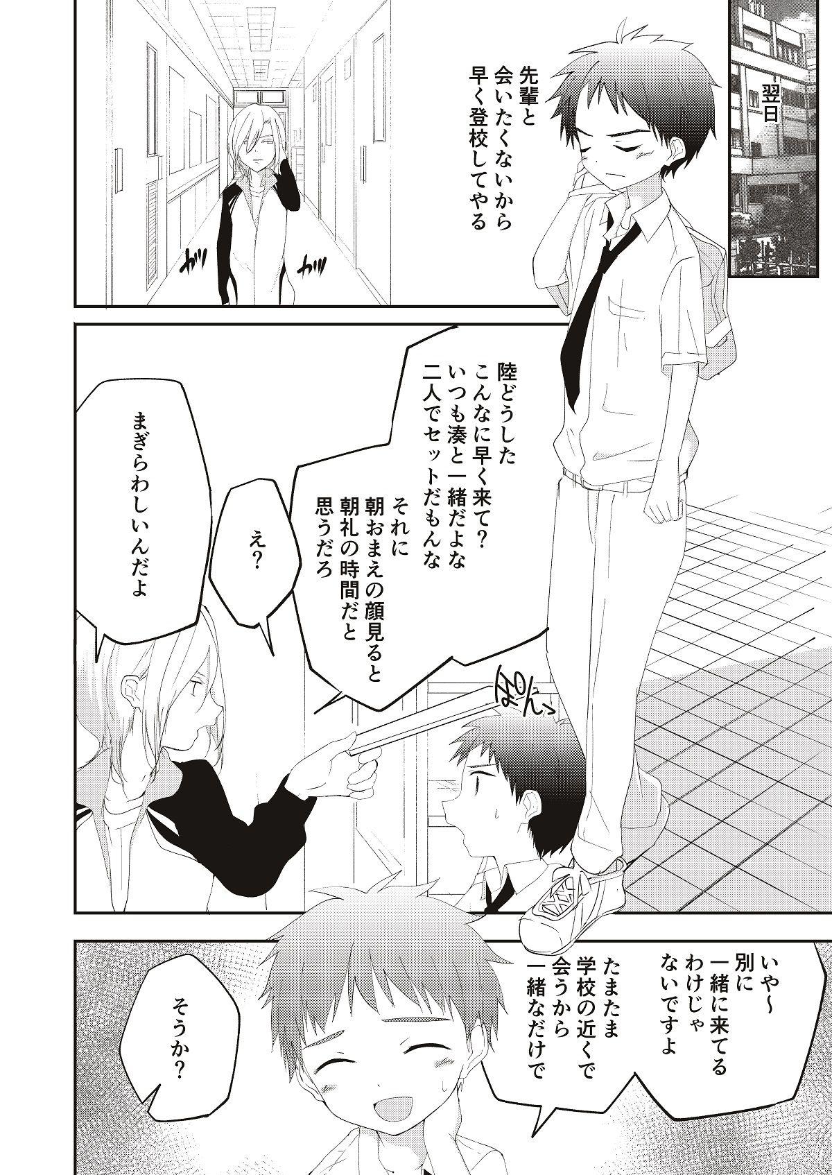 Student Kichiku Senpai o Yamenaide 2 - Original Bulge - Page 7
