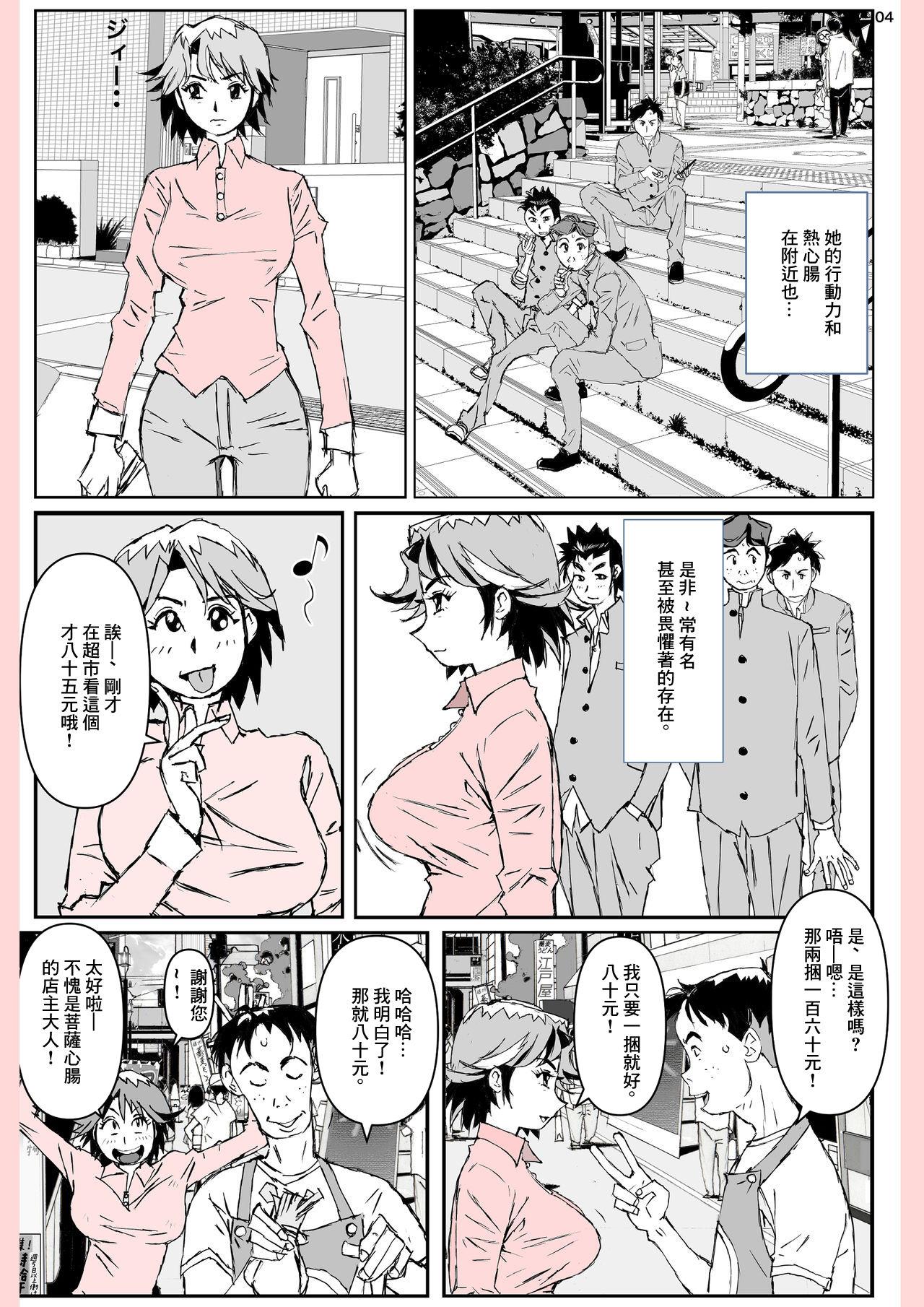 Flashing Yatsu ga Kaa-san ni Shita Koto... Cum On Pussy - Page 4
