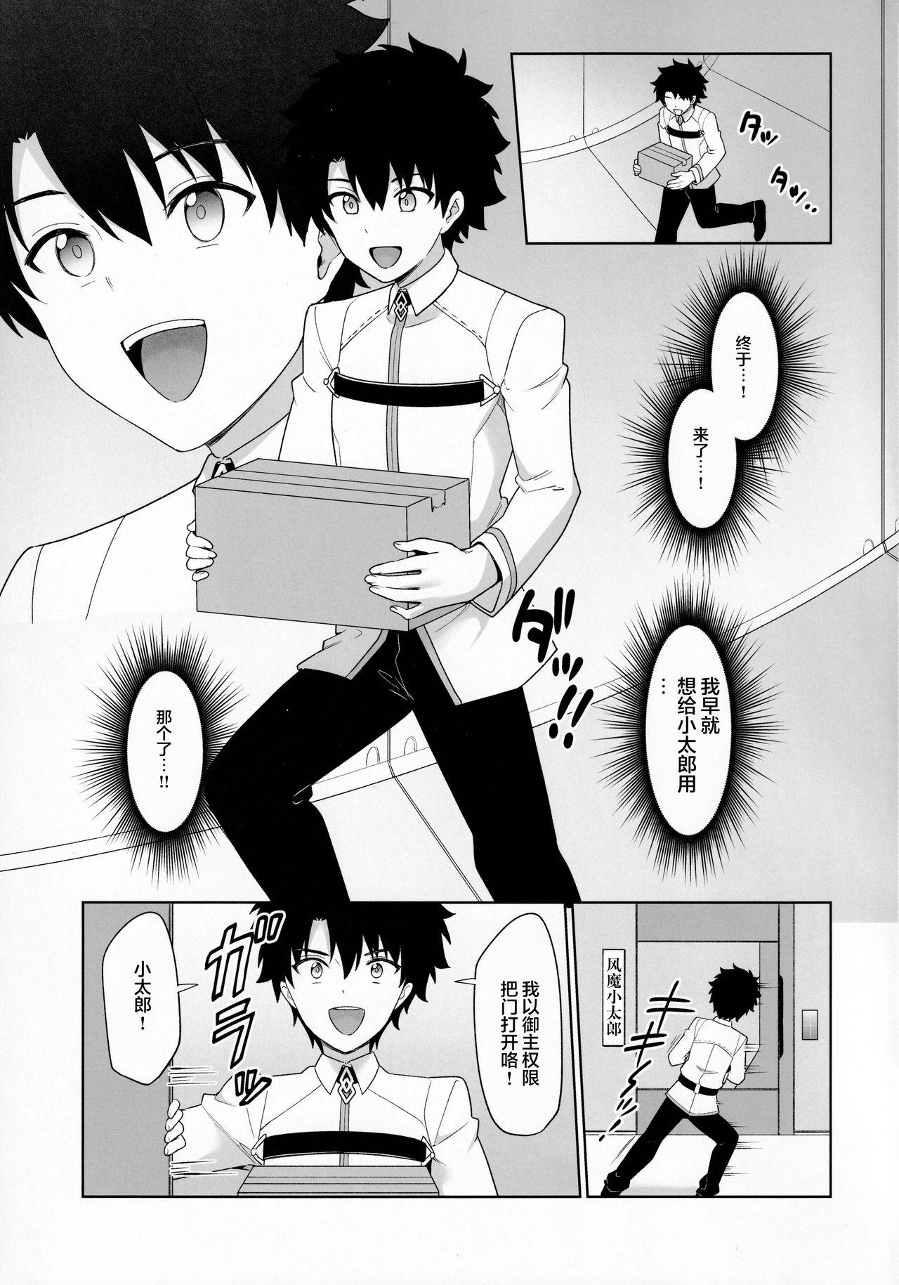 Climax Nushi to Bunshin to 3P suru Hon - Fate grand order Story - Page 4