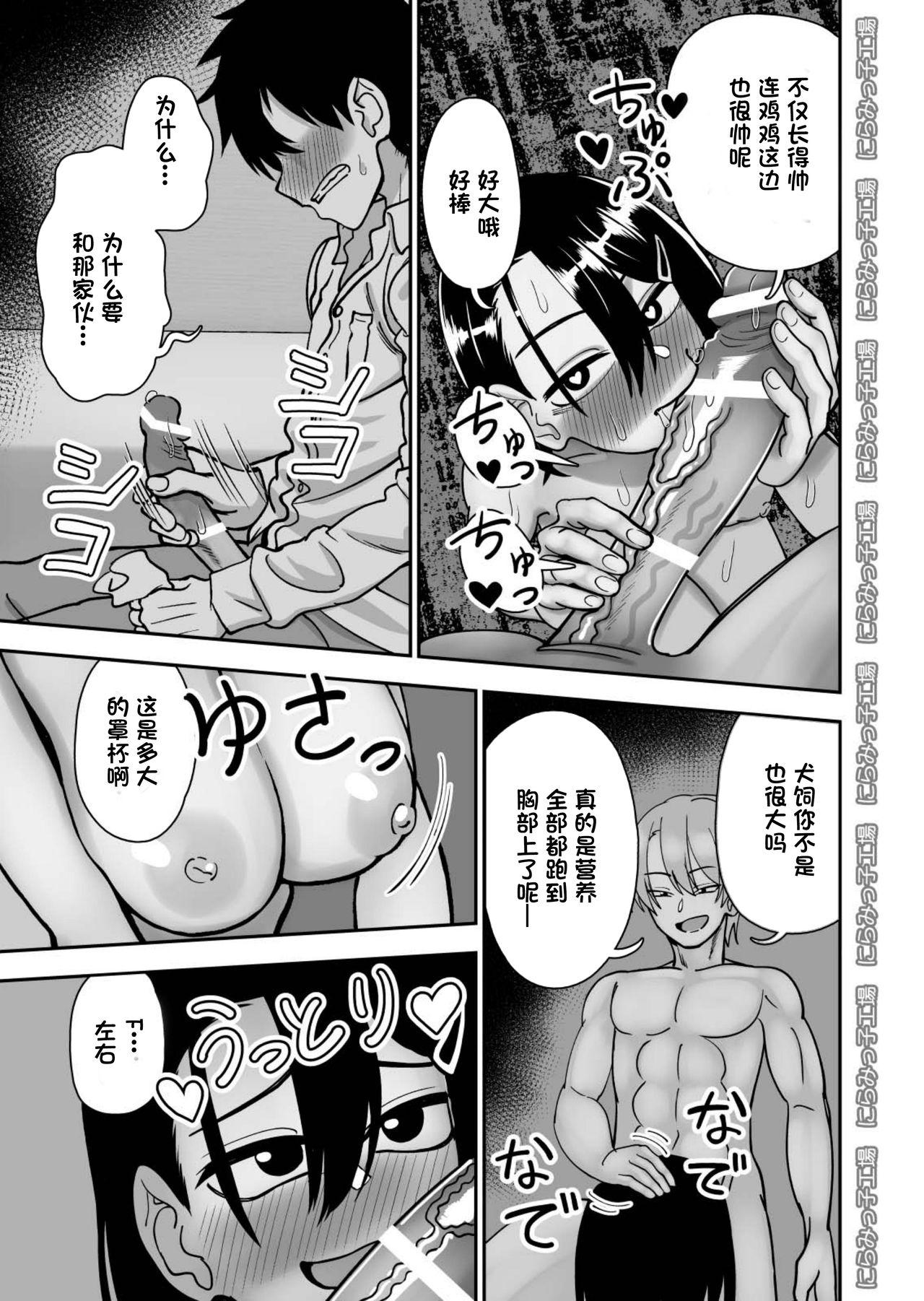 Rubbing Otouto de Otoko o Shirimashita | 弟弟让我知晓了男人的滋味 - Original Public - Page 13
