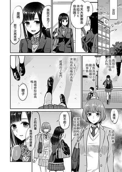 Saki Midareru wa Yuri no Hana | 肆意绽放的是百合之花 Ch. 6 4