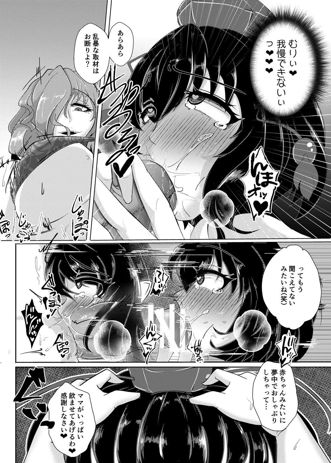 Gay Doctor Tengu Otoshi 1 - Touhou project Submissive - Page 5